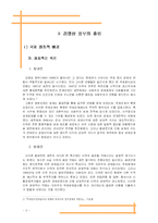 [정치경제] 김영삼 정부의 경제 정책 -세계화와 한국경제-4