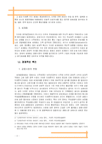 [정치경제] 김영삼 정부의 경제 정책 -세계화와 한국경제-5