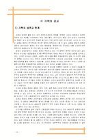 [정치경제] 김영삼 정부의 경제 정책 -세계화와 한국경제-12