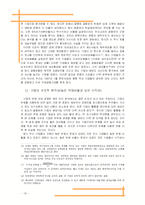 [정치경제] 김영삼 정부의 경제 정책 -세계화와 한국경제-15