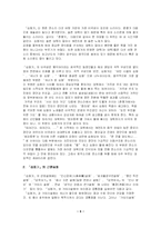 [구비문학개론] 판소리 작품-6