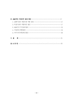 [학사] [행정] 한국 지방자치제의 문제점 및 개선방안-2