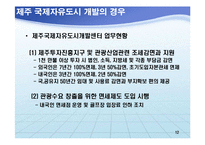 [동북아경제] 한국경제의 21세기 발전전략-12