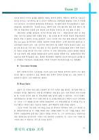 [리더십, 한국의 CEO 조사] SK Telecom(SK텔레콤)의 표문수 전 CEO-13