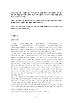 [국문학] 연암 박지원의 문학작품에 나타난 계급의식-5
