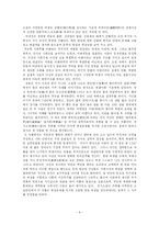 [국문학] 연암 박지원의 문학작품에 나타난 계급의식-8