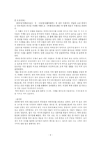 [국문학] 연암 박지원의 문학작품에 나타난 계급의식-9
