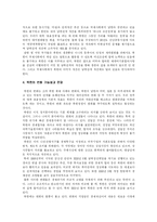 [정치학] 북한체제 변화 가능성-4