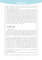 [문학] 방각본 소설 ‘조웅전’의 분석-9