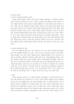 [독서감상문] `한국의 정체성`을 읽고-3
