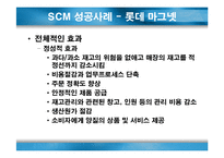 [SCM(산업공학)] SCM(Supply Chain Management)에 관하여-17
