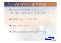 [MIS 경영정보시스템] 삼성SDI의 PDM-19