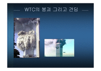 [건축구조,건설공학구조] WTC(월드트레이드센터)의 구조와 파괴-12