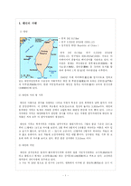 [중국 역사] 대만의 자연 및 역사-1