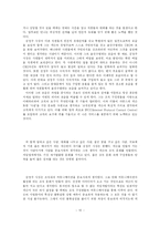 [리더쉽] 넥슨 NEXON CEO 김정주 리더십 분석-10