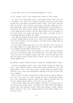 [리더쉽] 넥슨 NEXON CEO 김정주 리더십 분석-14