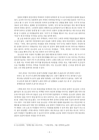 [문학] 김소진의 소설중 여성성-6
