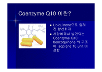 [발효공학] Coenzyme Q10의 고생산 균주를 개량하기 위한 방법-3