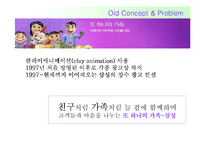 [광고홍보기획론] 삼성 `또하나의 가족` 광고기획안-3