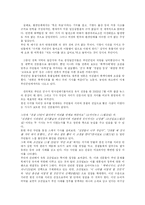 [인문사회계열] 국공합작에 투영되는 한국 사회의 분열과 통합-14
