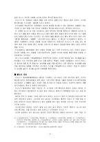 [한국문화사]조선시대 혼인제도 조사(A+리포트)-5