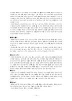 [한국문화사]조선시대 혼인제도 조사(A+리포트)-15
