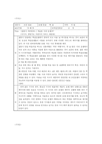 [호텔광고홍보론] 신문기사 분석을 통한 호텔PR활동에 관한 연구 -조선, 동아, 한국, 국민일보를 중심으로-9
