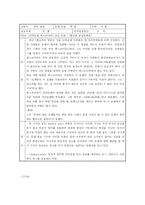 [호텔광고홍보론] 신문기사 분석을 통한 호텔PR활동에 관한 연구 -조선, 동아, 한국, 국민일보를 중심으로-11