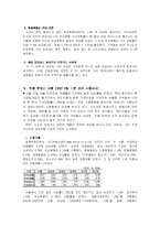 [정부규제론] 8 31 정책을 중심으로 본 참여정부의 부동산 정책-18