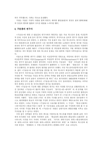 [김만중과 구운몽] 서포 김만중과 구운몽의 작품 분석-3