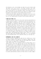 [사회복지행정론] 한국 사회복지의 민영화-3