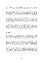 [사회복지행정론] 한국 사회복지의 민영화-8