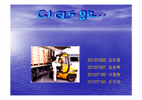 [물류관리]CJGLS의 물류서비스 분석-1