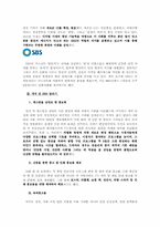 [매체경영] SBS의 경영전략 주요문제점과 개선방안-16