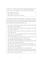 [대중매체] TV 드라마와 수용자의 현실인식 -KBS 부부클리닉 ‘사랑과 전쟁’ 분석 사례로-8