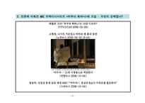 [방송] TV드라마의 선정성에 관한 연구 -MBC 수목미니시리즈 ‘여우야 뭐하니’를 중심으로-9