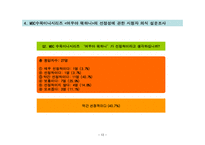 [방송] TV드라마의 선정성에 관한 연구 -MBC 수목미니시리즈 ‘여우야 뭐하니’를 중심으로-13
