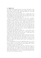 [독후감] 한국형 마케팅 불변의 법칙 33-2
