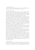 [독후감] 한국형 마케팅 불변의 법칙 33-3