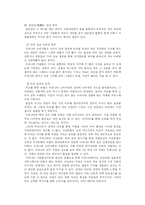 [독후감] 한국형 마케팅 불변의 법칙 33-14