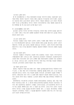 [독후감] 한국형 마케팅 불변의 법칙 33-18
