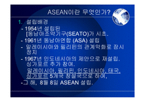 ASEAN 레포트-3