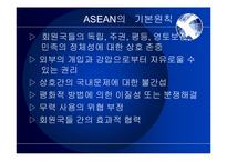 ASEAN 레포트-5