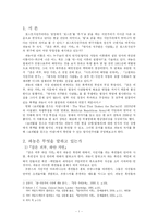 [한국문학비평론] 파농의 저서를 통해 분석한 영화 `보리밭을 흔드는 바람`-3