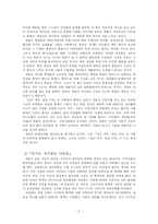 [한국문학비평론] 파농의 저서를 통해 분석한 영화 `보리밭을 흔드는 바람`-4