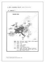 [지역사회연구] EU 확대와 유럽의 제노포비아-6