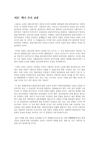 [비교사회학] 코민테른 6차대회와 조선사회주의 운동의 통일전선운동-2