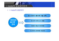 [모바일비즈니스] NTT-Docomo사의 i-mode서비스-13