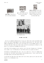[체육사] 북한의 공산화와 인민체육-17