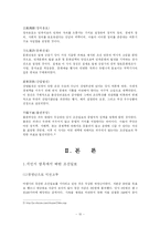 [언론사] 조선일보의 발전과정과 주요사건에 대한 연구-10